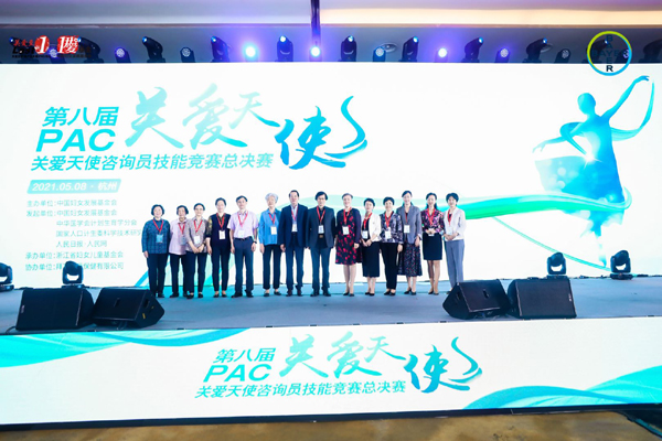 第八届PAC关爱天使咨询员技能竞赛总决赛于杭州圆满落幕