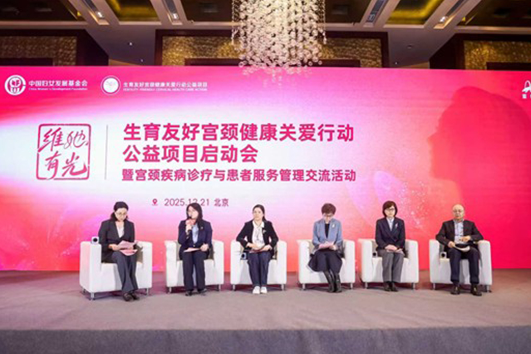生育友好宫颈健康关爱行动公益项目启动会暨宫颈疾病诊疗与患者管理交流活动在北京举行