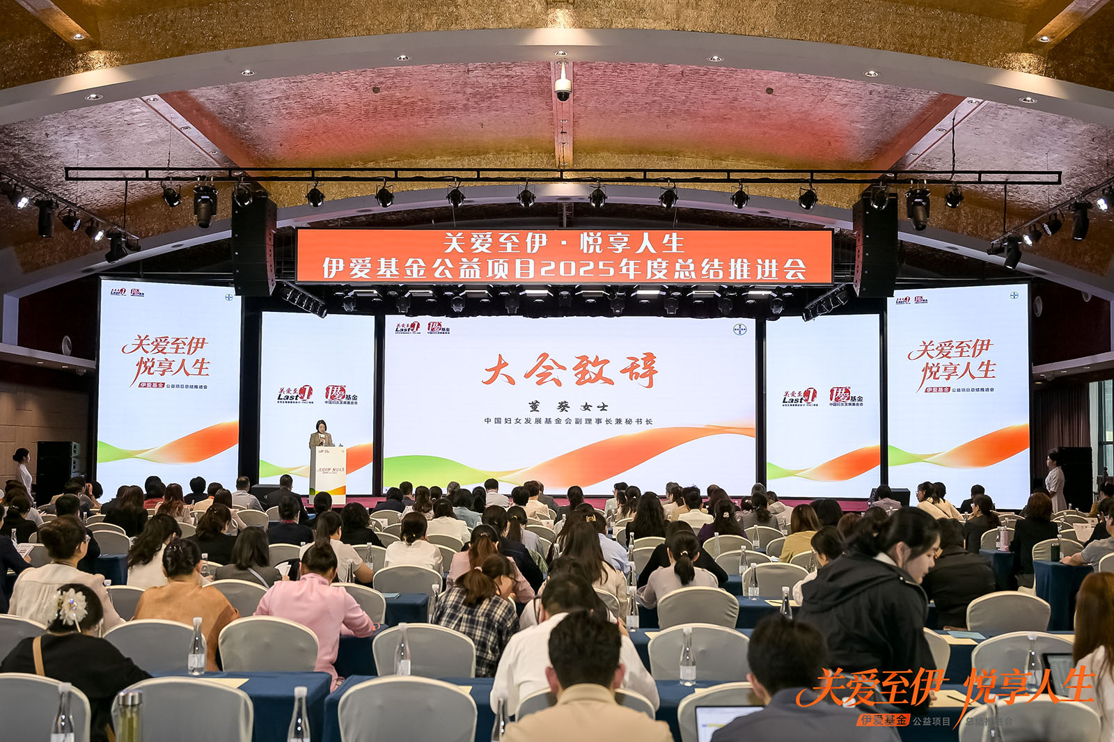 “关爱至伊·悦享人生”伊爱基金公益项目2025年度总结推进会在西安举行